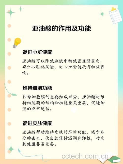 亚油酸的功效与作用是什么？
