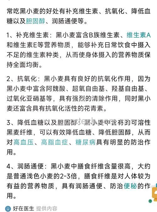 吃黑小麦有什么好处