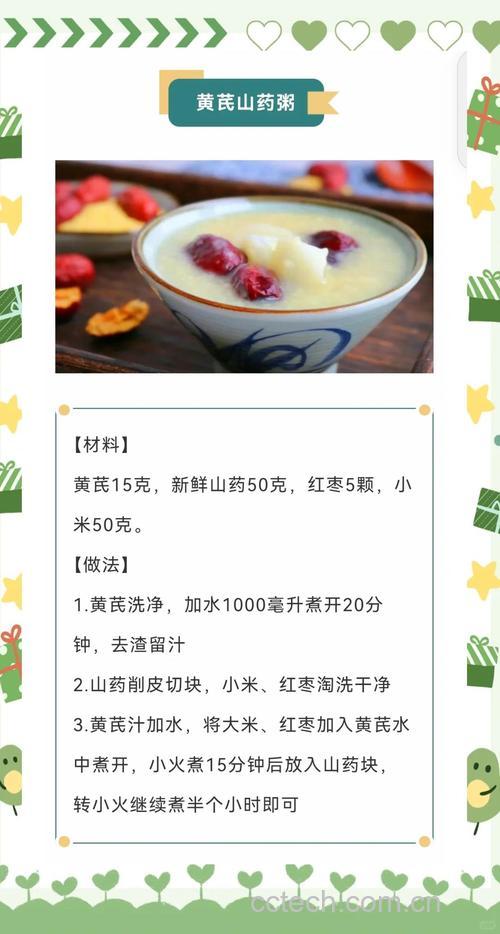 茯苓黄芪粥的功效与作用