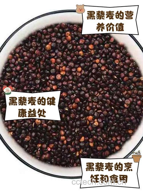 细黑黎麦米的区别