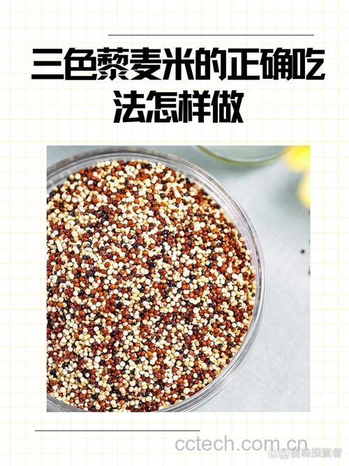 三色藜麦米的正确吃法怎样做