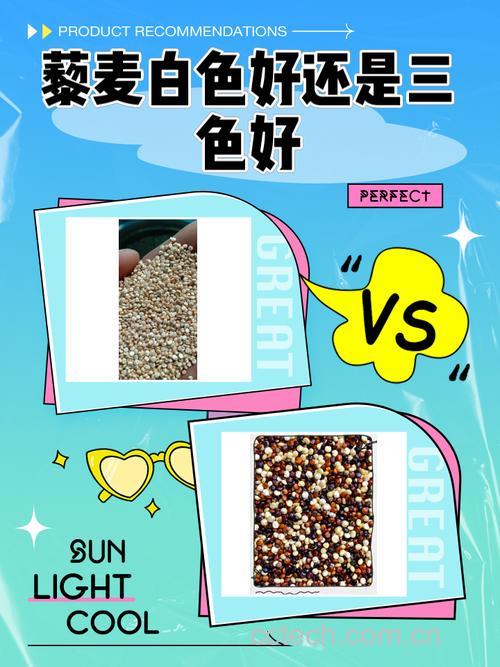 藜麦白色好还是三色好