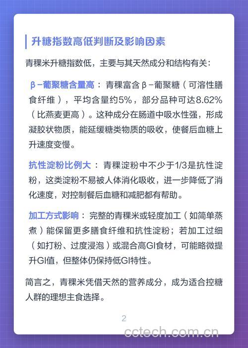 青稞的升糖值是多少 什么是升糖值