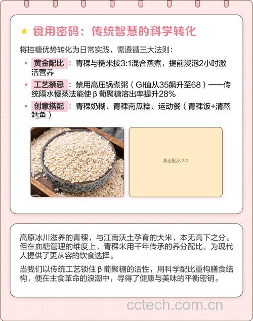 青稞米升糖指数多少 不升糖的杂粮第一名是什么