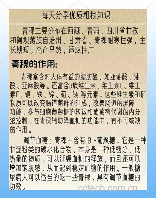 青稞降血糖是持续稳定吗