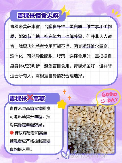 青稞米对糖尿病有好处吗