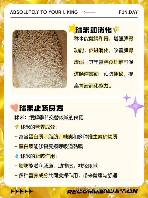 穇子米的功效与作用
