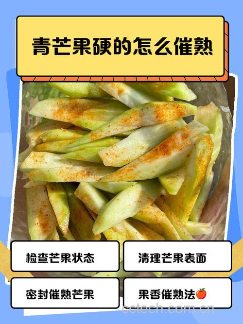 青芒果硬的怎么催熟最快