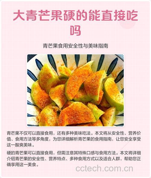 青芒果怎么算熟,硬的能不能直接吃