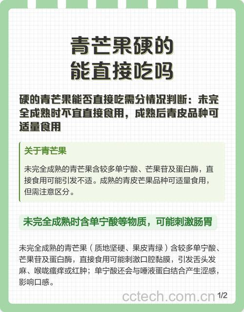 青芒果硬的能直接吃吗