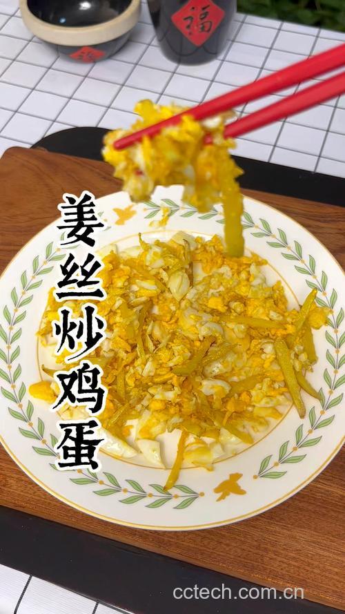 鸡蛋炒姜末叫什么菜?姜炒鸡蛋的家常做法与营养价值