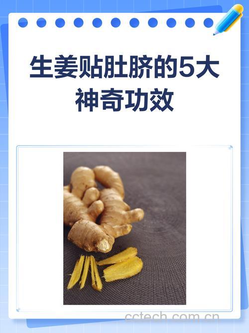 姜敷肚脐的具体方法：姜末敷肚脐能去湿气吗？有什么功效？