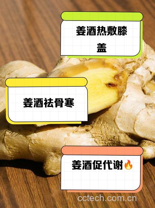 生姜加白酒热敷膝盖的正确方法与时间
