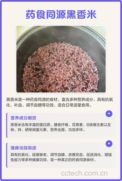 黑香米有什么营养功能