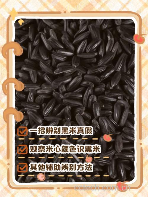 黑米和香黑米有什么区别