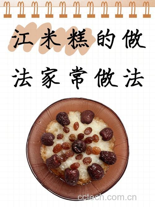 江米糕怎么做好吃又简单 江米糕怎么做