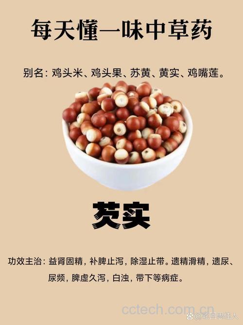 芡实伤肝还是护肝?对男性性功能有主治作用吗?