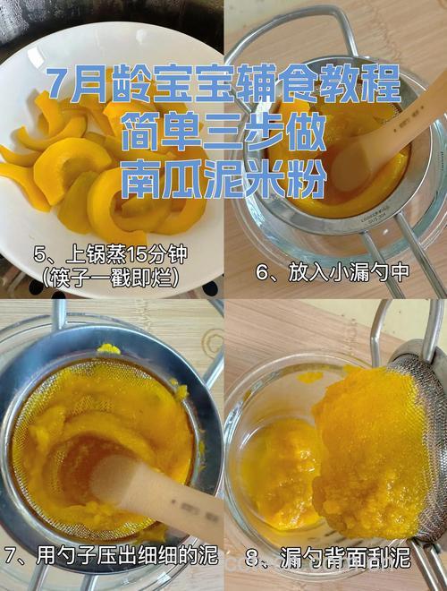 七个月宝宝南瓜泥辅食做法 加蛋黄加米粉加肉泥搭配