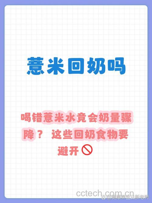 薏米粉哺乳期能喝吗?会回奶吗?
