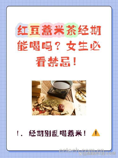 薏米粉对子宫有影响吗?月经期能不能喝?