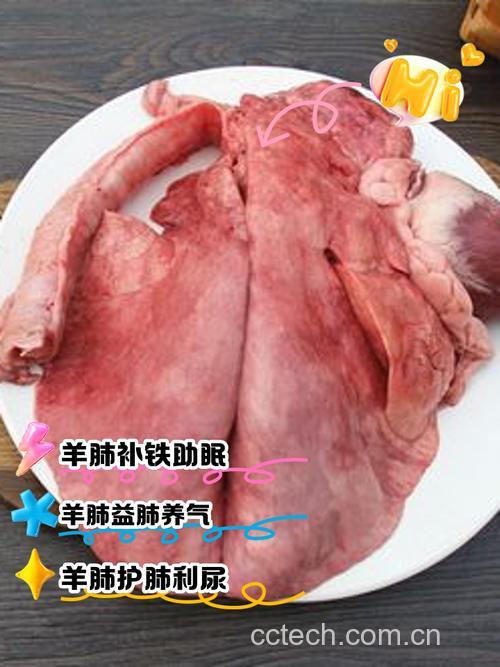 羊肺功效与作用原料介绍营养分析适宜人群食用指导