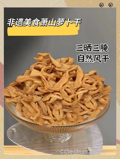 萝卜干功效与作用原料介绍营养分析适宜人群食用指导食材文化