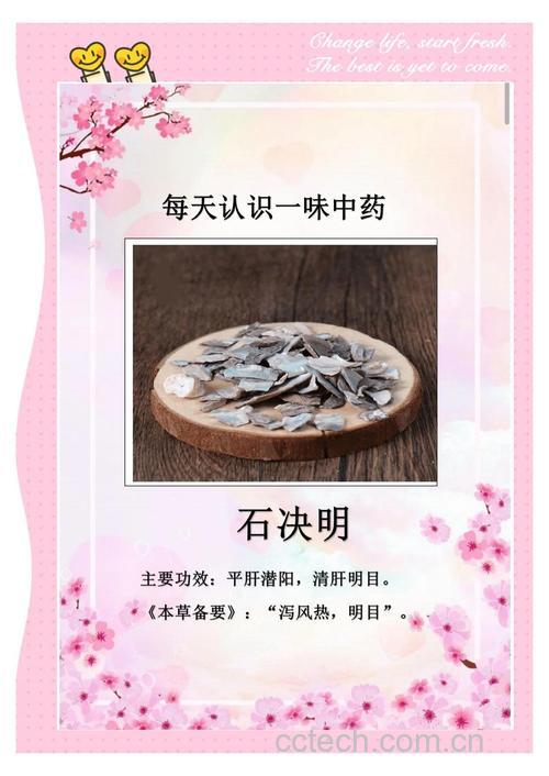 石决明功效与作用原料介绍适宜人群食用指导食疗作用食材文化