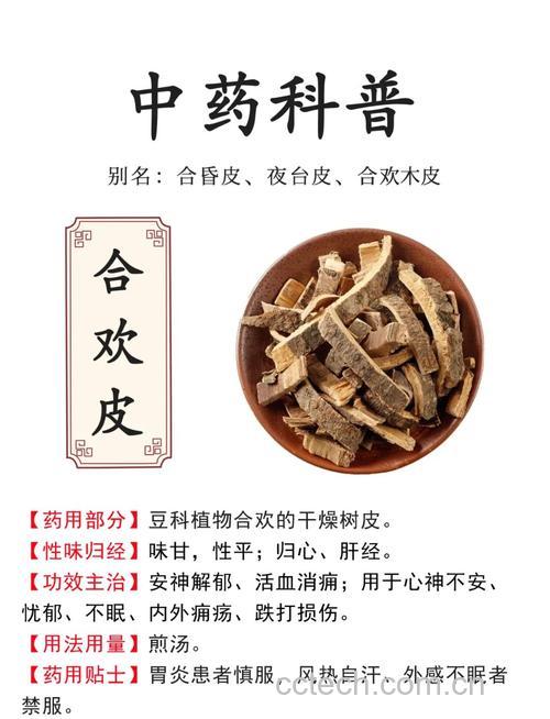 合欢皮功效与作用原料介绍适宜人群食用指导食材文化