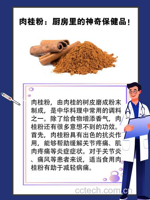 肉桂粉功效与作用原料介绍营养分析食用指导食材文化