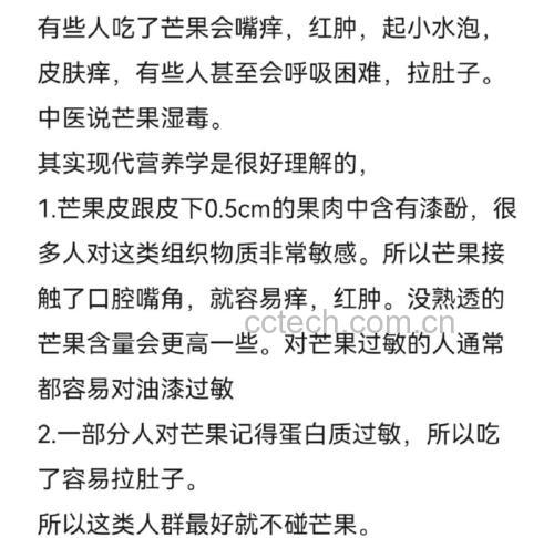 一张信息图表展示芒果的营养成分及其对不同疾病的影响,左侧列出过敏、湿疹、哮喘、痛风四类人群的风险提示,右侧展示芒果富含维生素C、膳食纤维、β-胡萝卜素等有益成分,中间以天平形式呈现‘益处’与‘风险’的平衡关系 芒果与健康饮食搭配图示