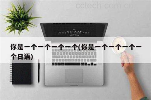 一张办公桌场景图,左侧摆放一杯热咖啡,右侧是一杯清澈的西洋参水,中间有一个禁止符号横跨两者,表示不可同时饮用;背景为清晨阳光照进书房,体现健康生活方式的选择 图片描述