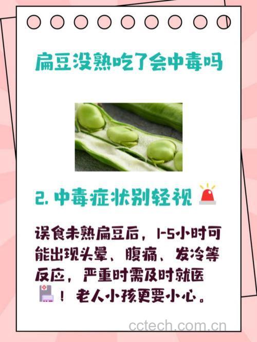 信息图表展示四季豆中毒的常见症状:恶心、呕吐、腹痛、腹泻,时间轴显示摄入后1-3小时发病,附带警示标志和‘彻底煮熟’图标,背景为家庭厨房与医院场景对比 四季豆中毒症状信息图