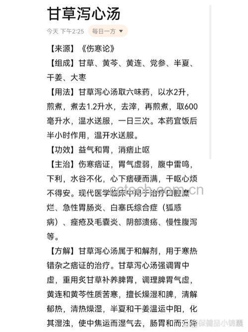 甘草泻心汤的功效与作用及禁忌