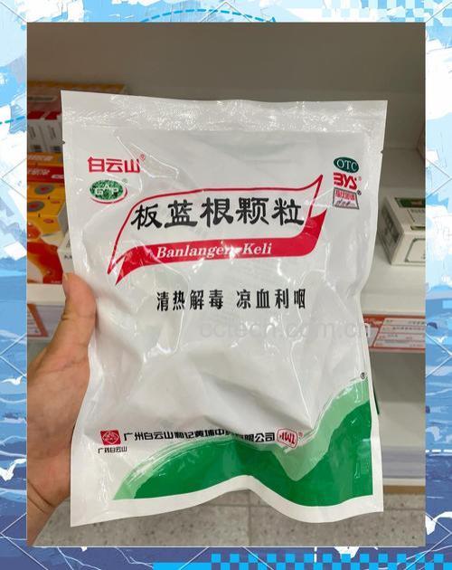 板蓝根冲剂的功效与作用