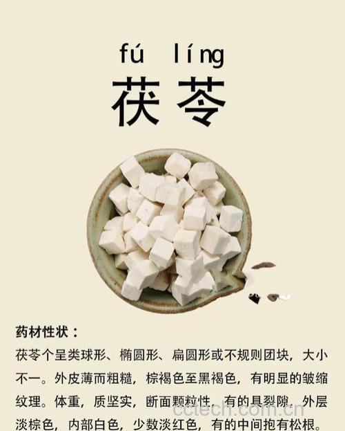茯苓的营养价值