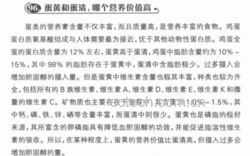 鸡蛋营养成分图解