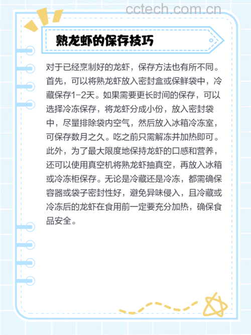 小龙虾冷藏保存操作示意图