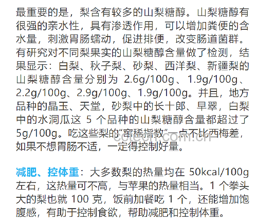 香梨营养成分图表