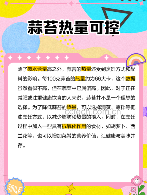 蒜薹热量数据对比图