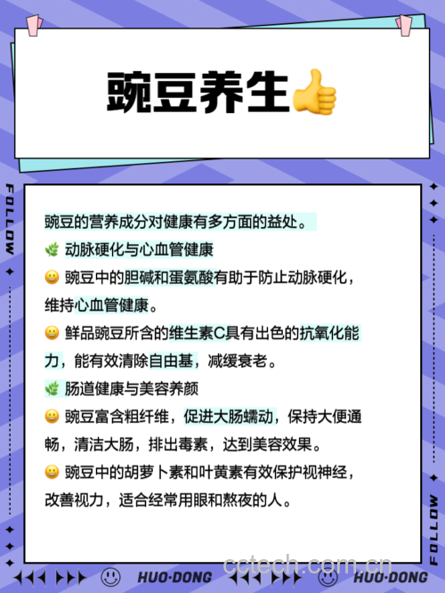 豌豆的营养成分分析