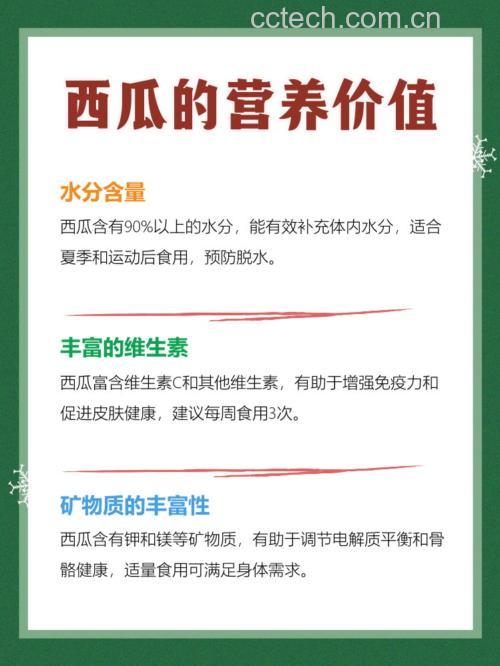 无籽西瓜果肉与营养成分柱状图对比