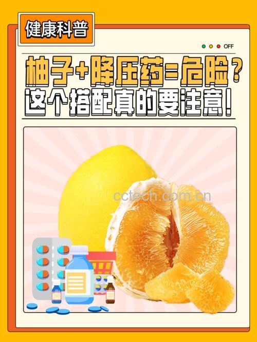 红心柚与其他食物搭配示意图