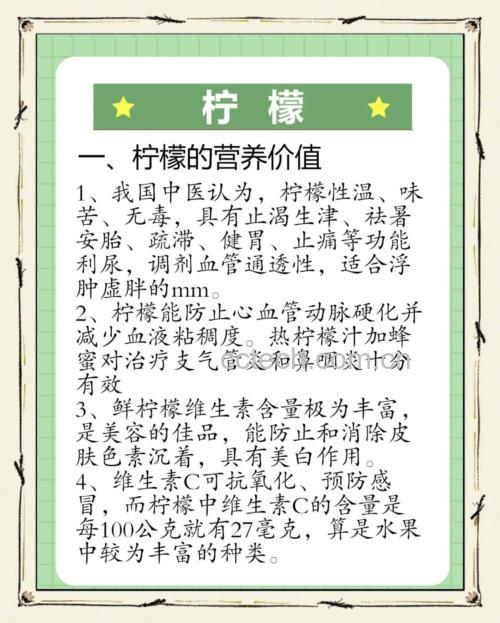 柠檬营养成分信息图表