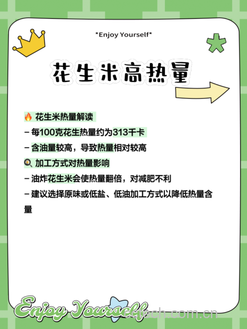 煮花生与体重管理关系示意图