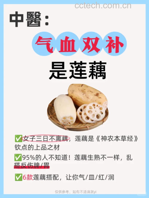 莲藕营养成分对比图表