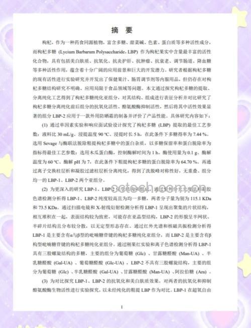 实验室研究人员正在使用试管进行枸杞提取物分析
