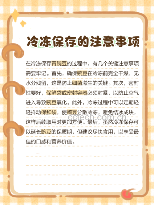 青豌豆冷冻处理步骤示意图