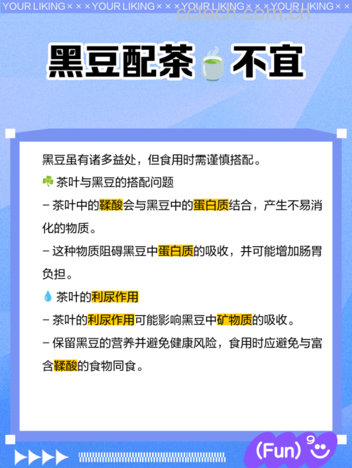 黑豆与禁忌食材搭配示意图