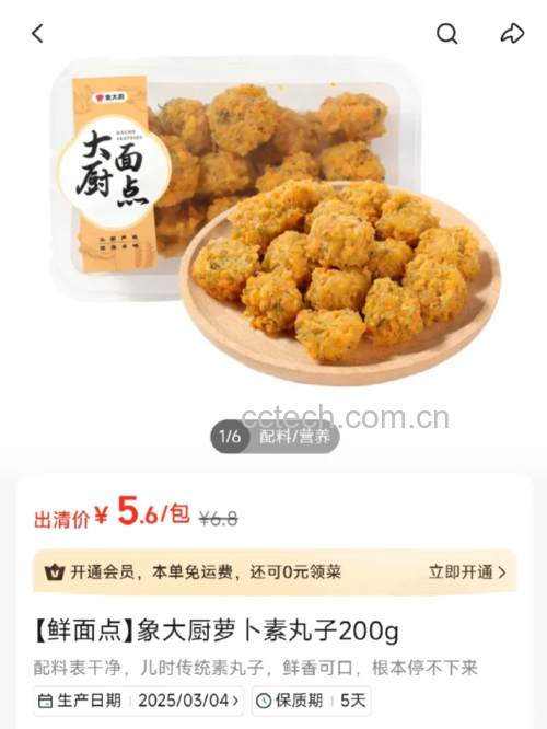 红皮萝卜丸子汤成品图