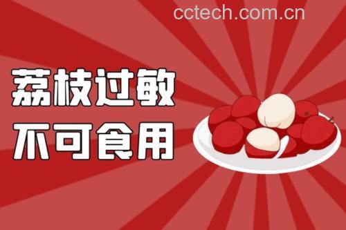 荔枝食用安全指南